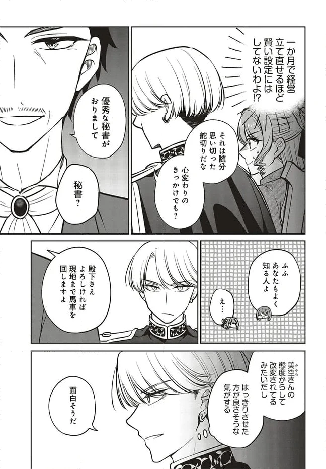 ページ 4 — 第17.2話