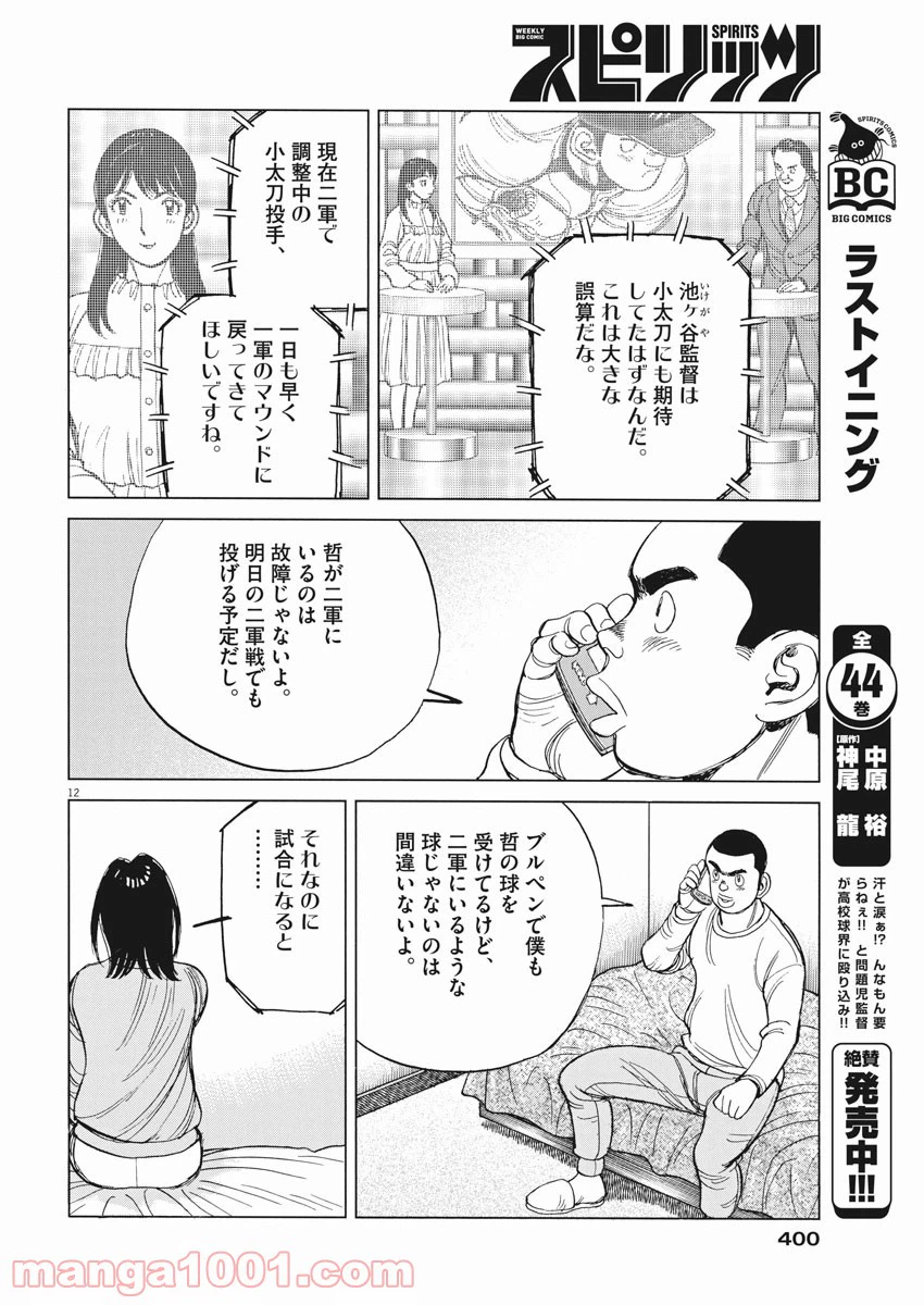 ページ 12 — 第126話