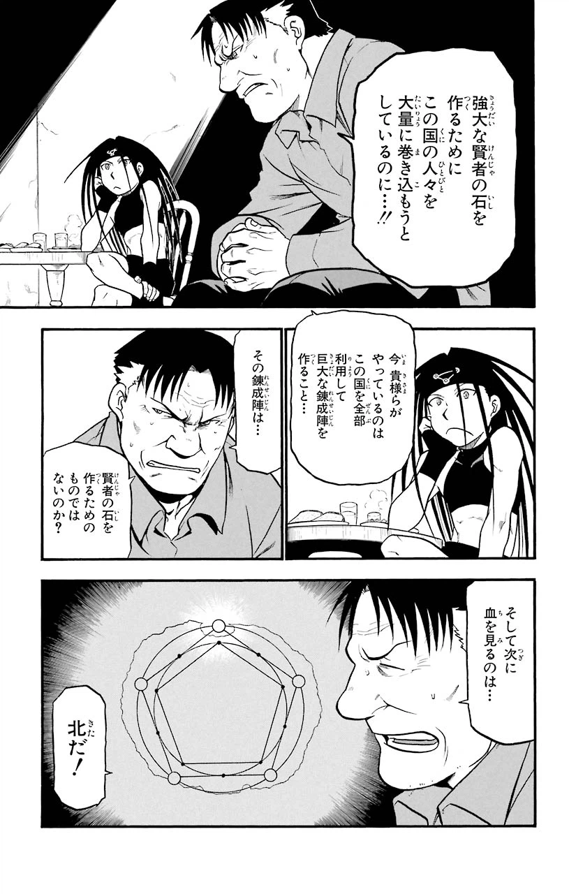 ページ 9 — 第49話