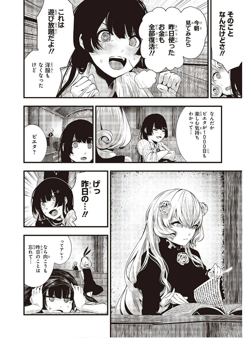 ページ 6 — 第3話