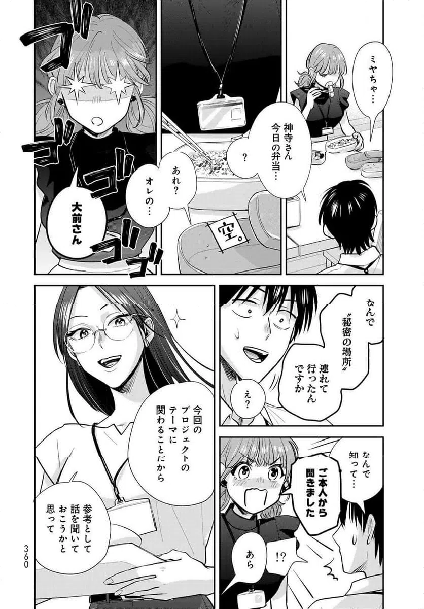 ページ 32 — 第27話