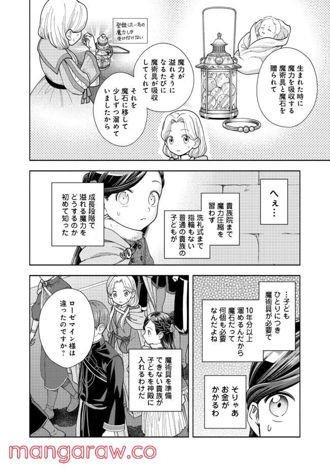 ページ 16 — 第9話