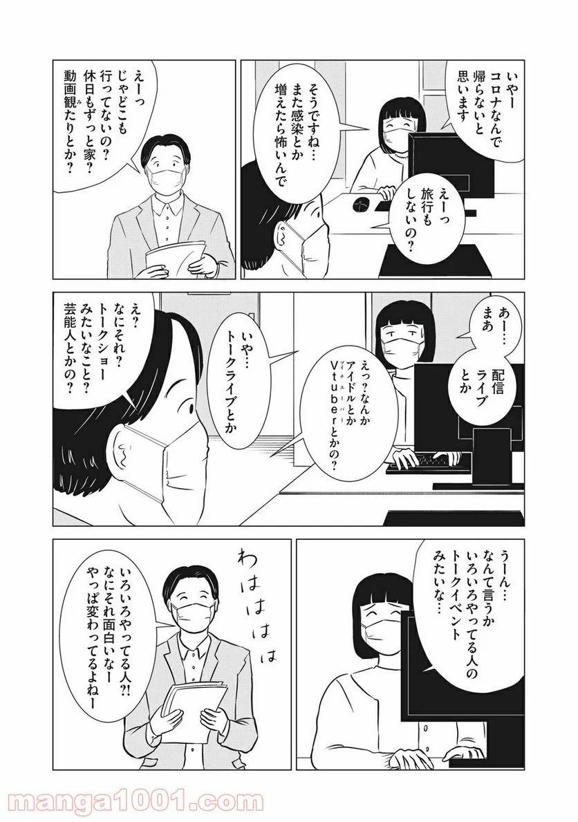 ページ 3 — 第10話