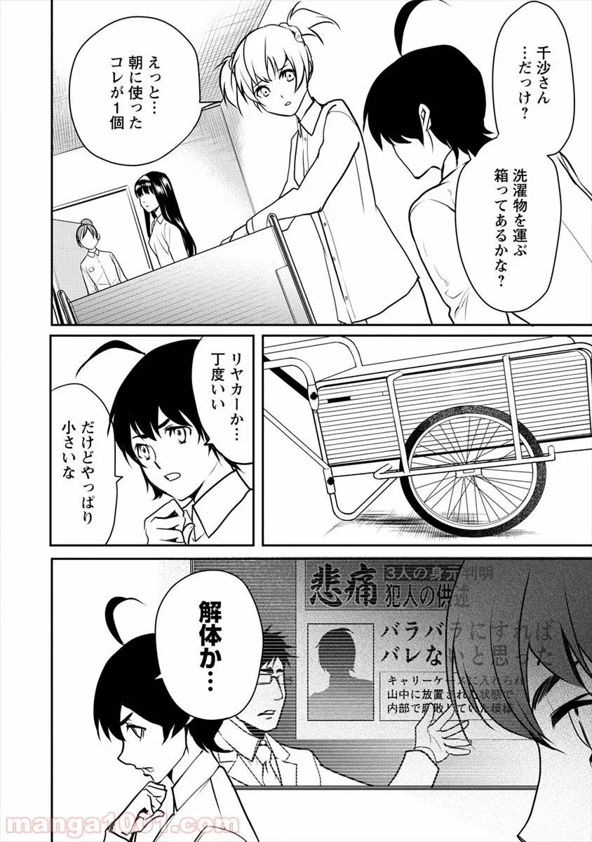 ページ 4 — 第15話