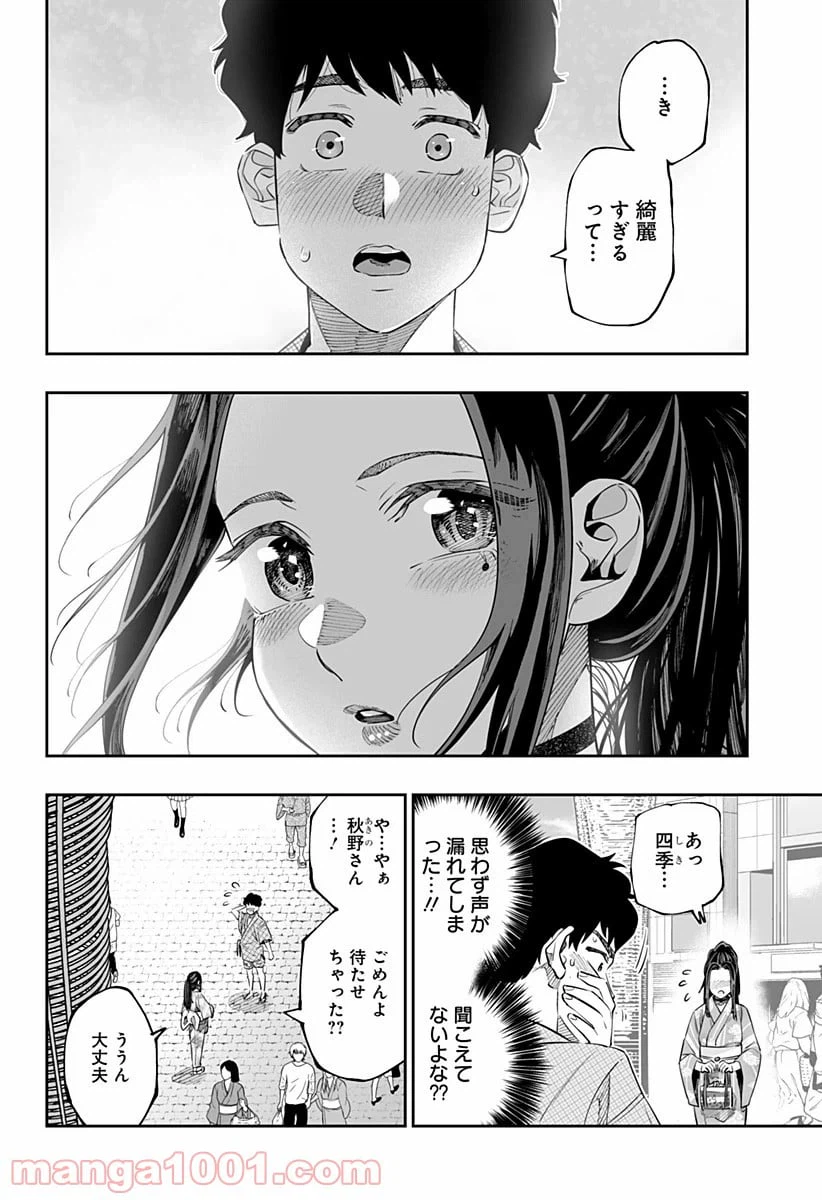 ページ 14 — 第41話