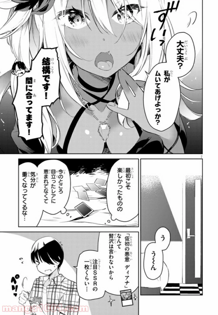 ページ 7 — 第3話