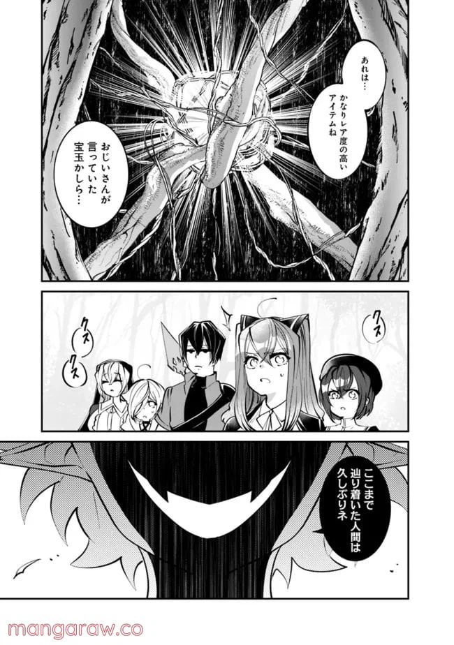 ページ 7 — 第14話