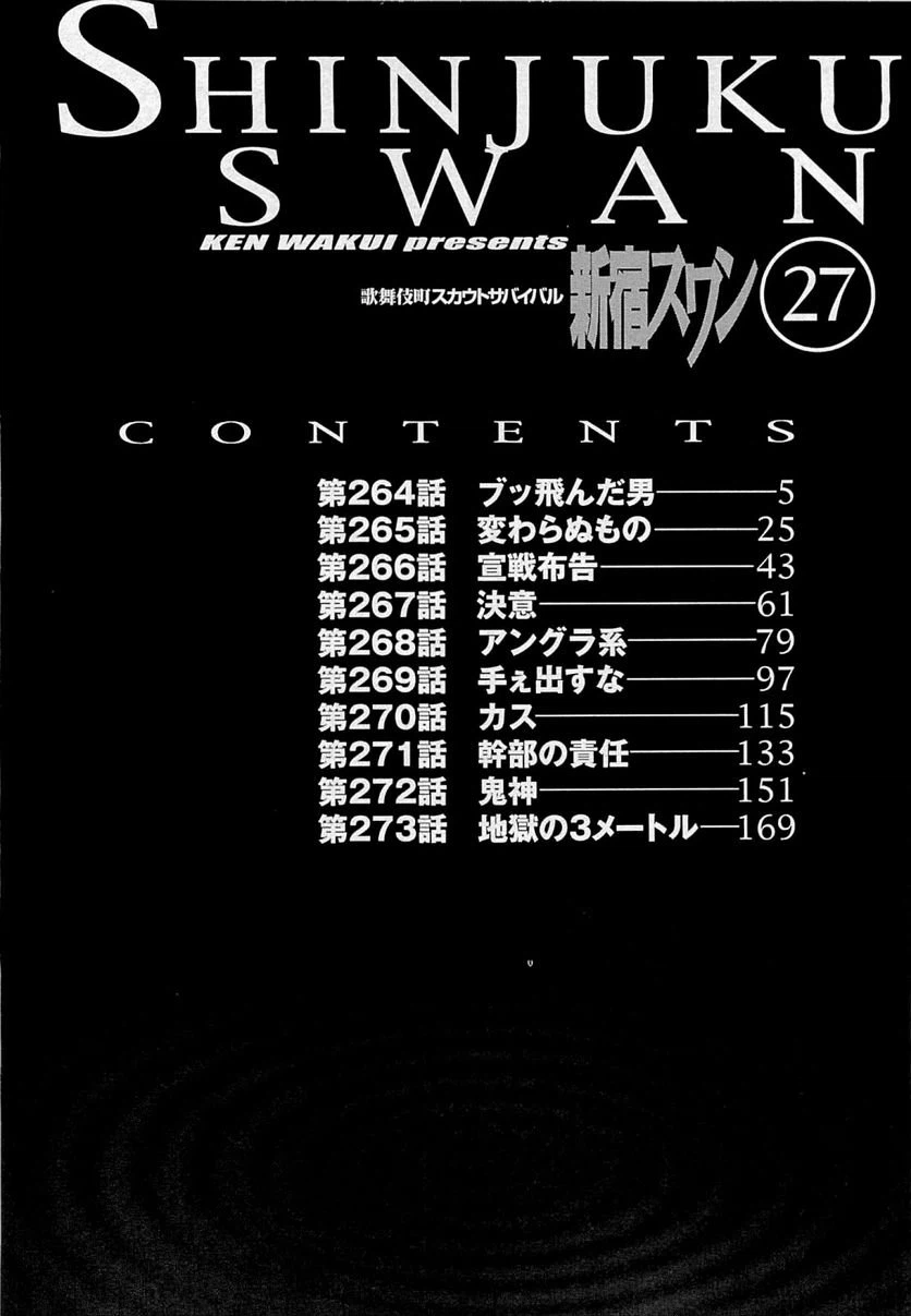 ページ 5 — 第264話