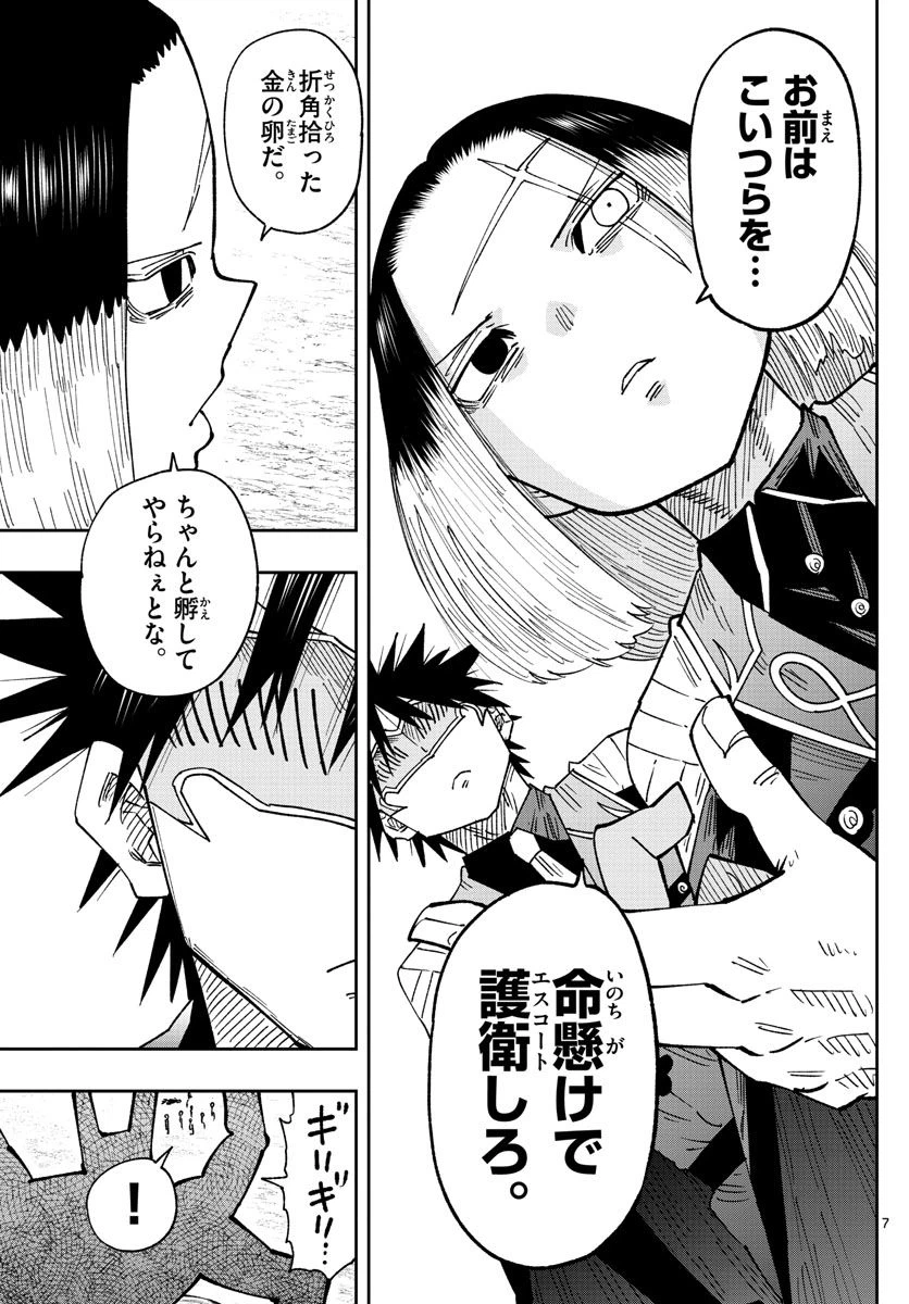 ページ 7 — 第28話