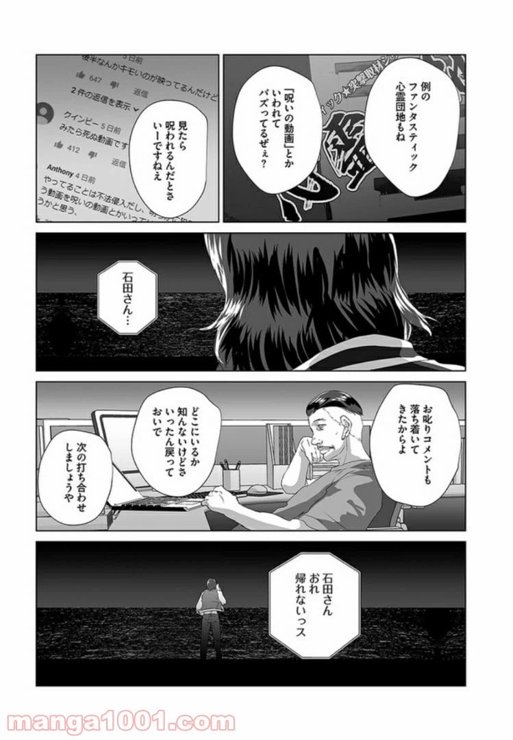 ページ 18 — 第4話