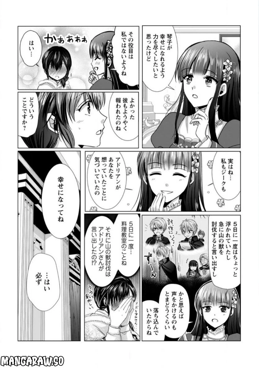 ページ 8 — 第10.2話