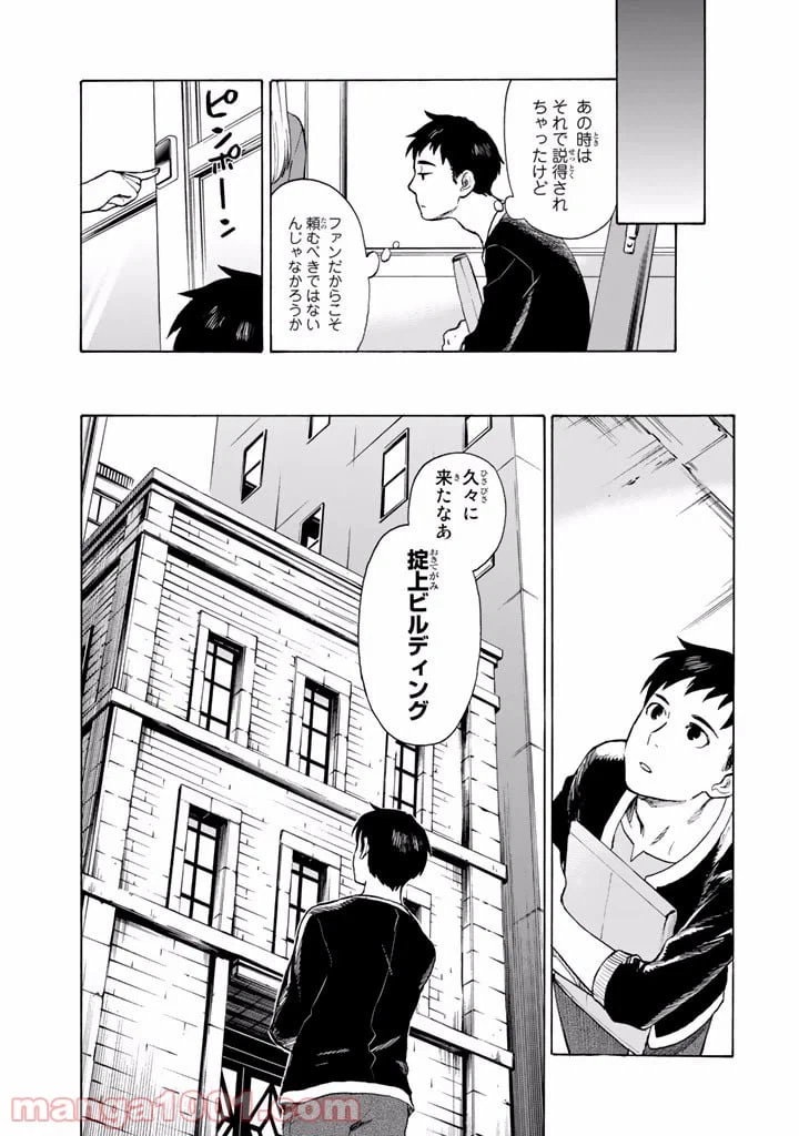 ページ 4 — 第4話