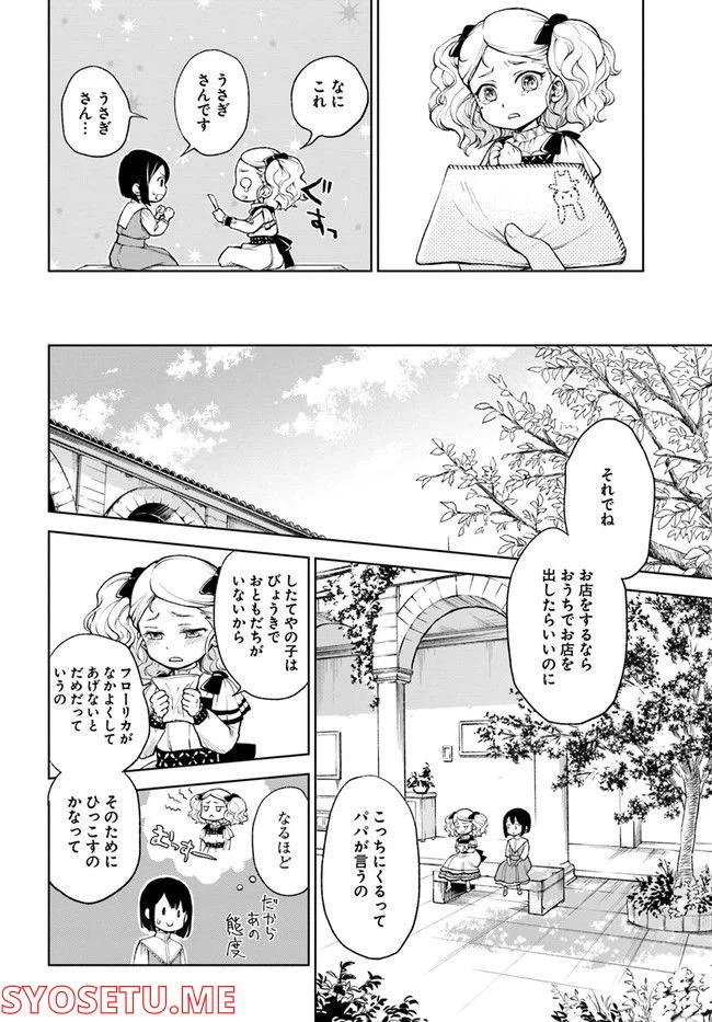 ページ 14 — 第1.2話