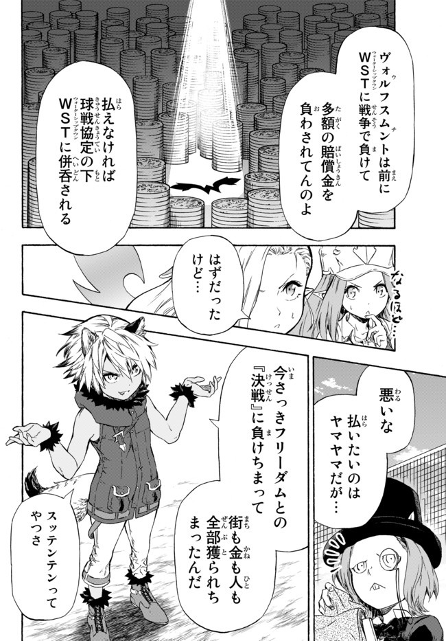 ページ 3 — 第9.2話