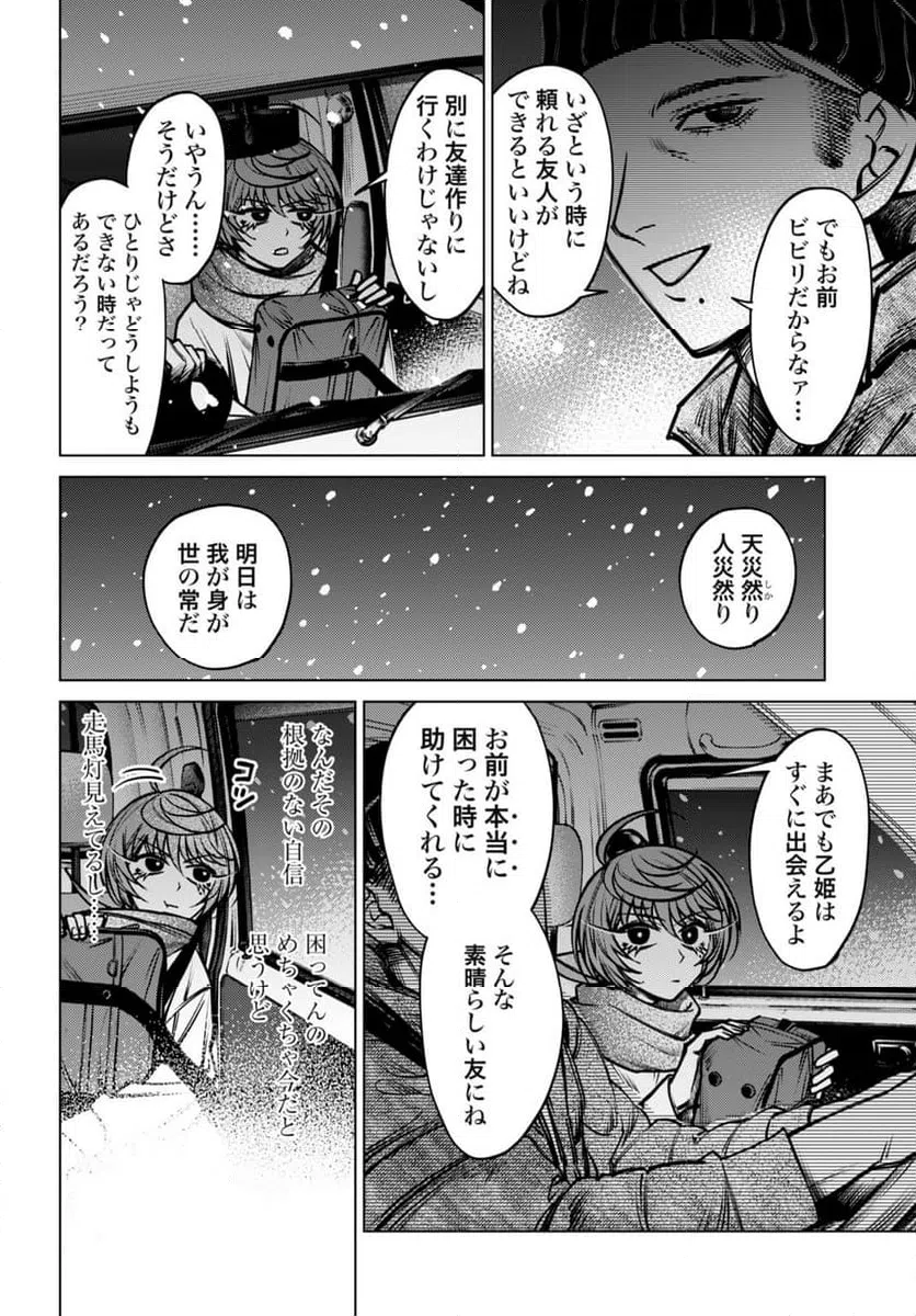 ページ 20 — 第4話