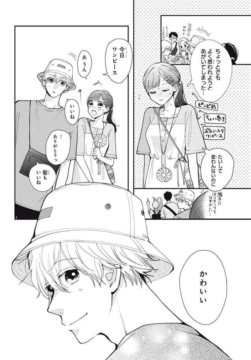 ページ 16 — 第5.1話