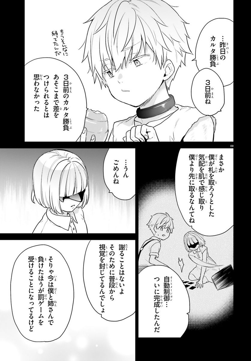 ページ 9 — 第39話