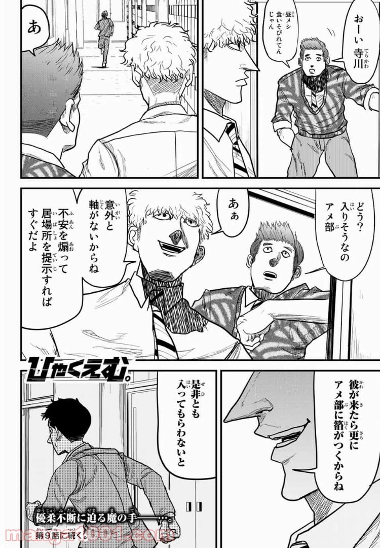 ページ 16 — 第8話