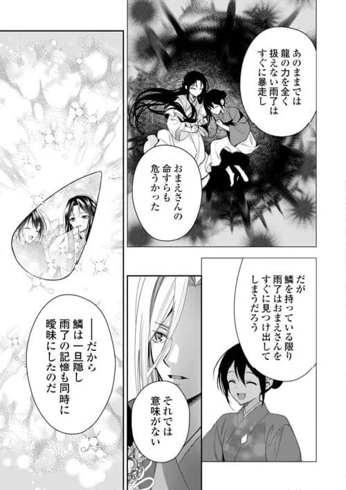 ページ 3 — 第24話