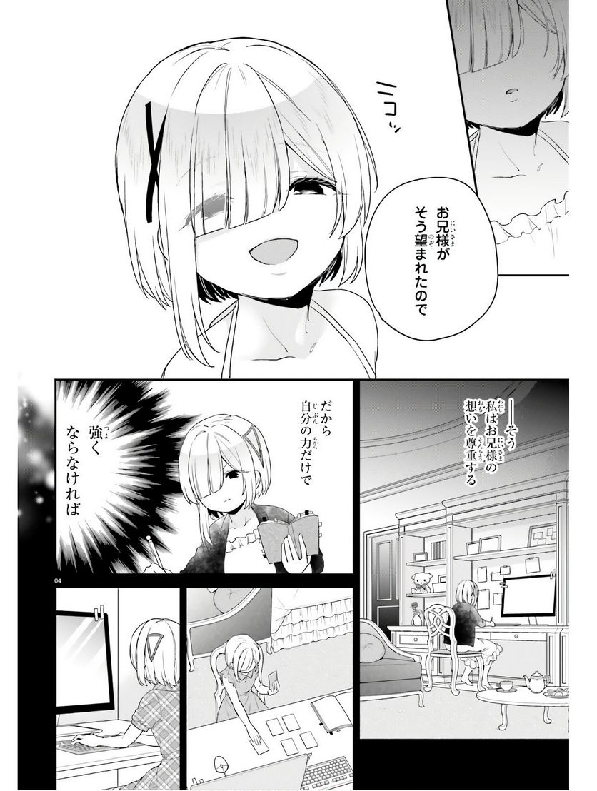 ページ 4 — 第26話