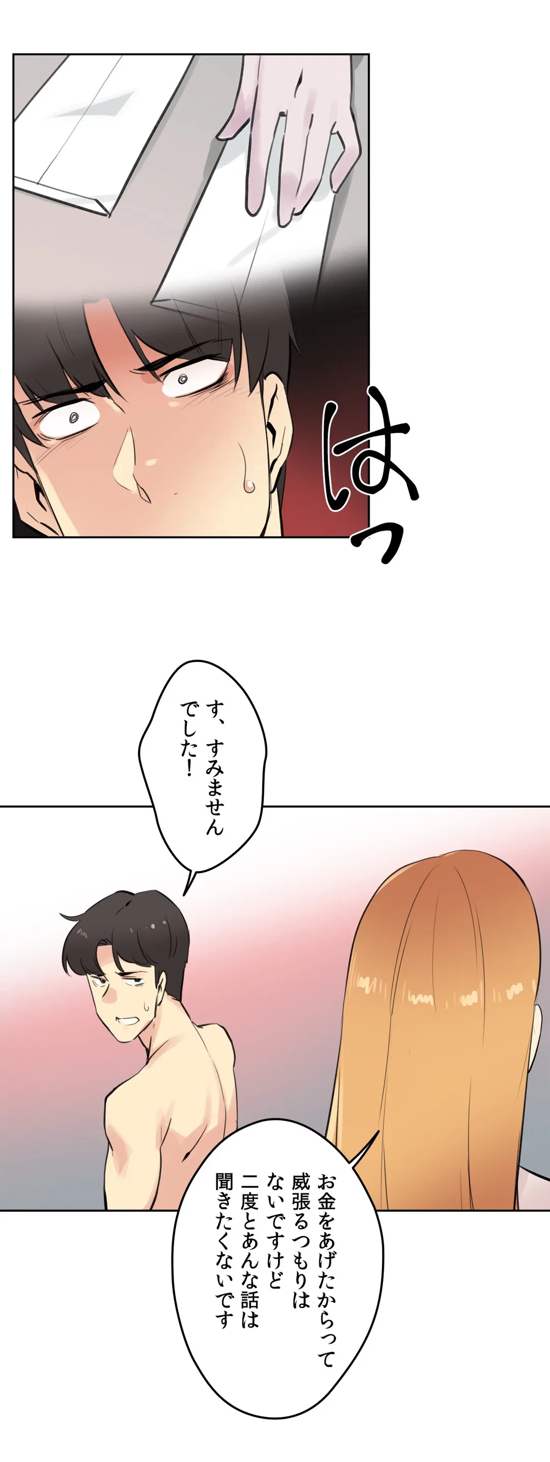ページ 32 — 第55話