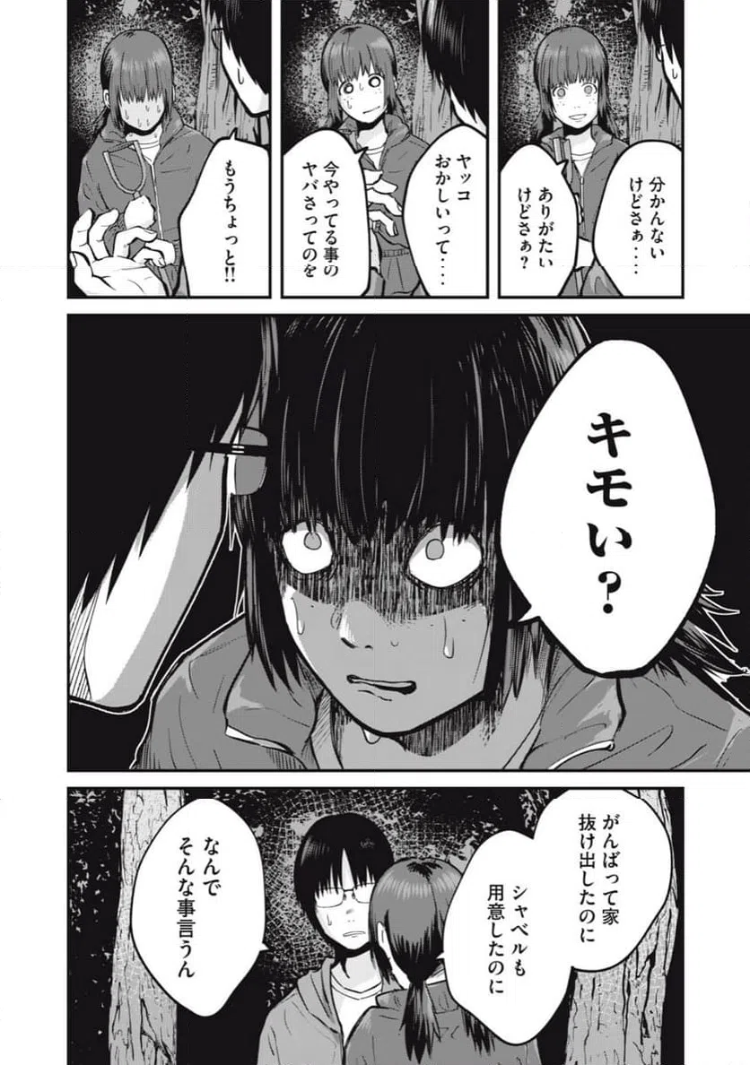 ページ 14 — 第9話