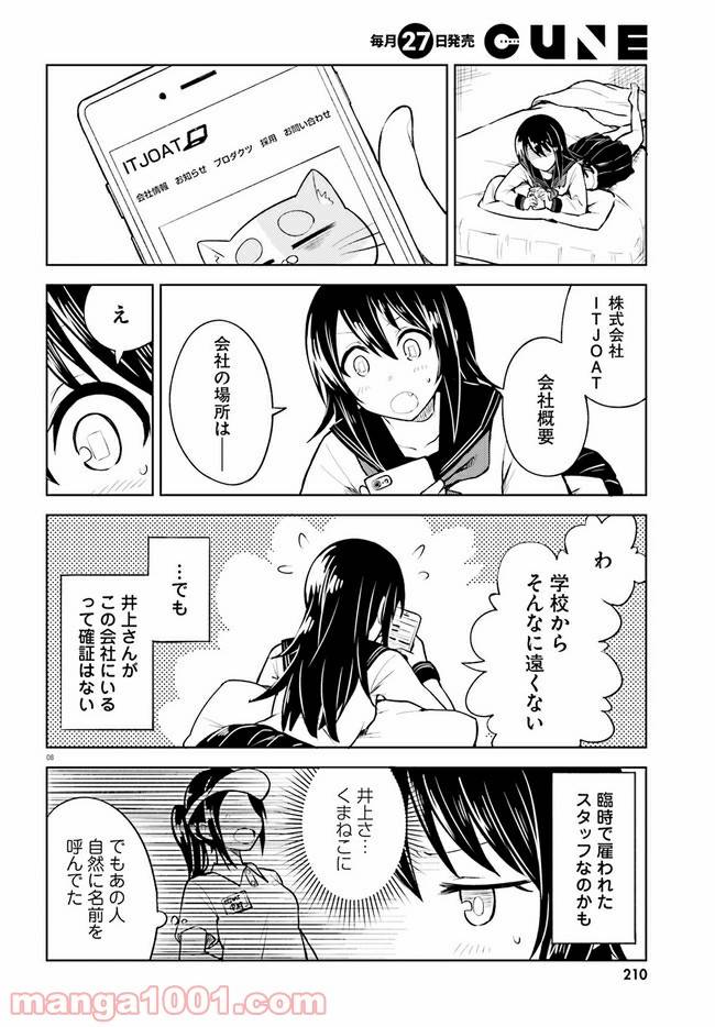 ページ 8 — 第8話