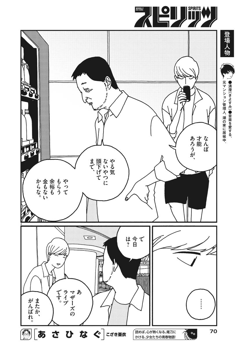 ページ 4 — 第15話