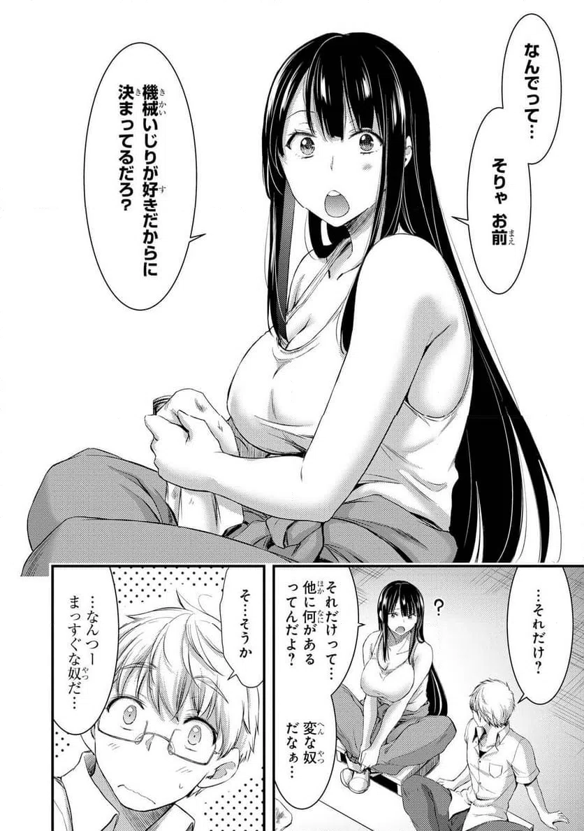 ページ 8 — 第27話