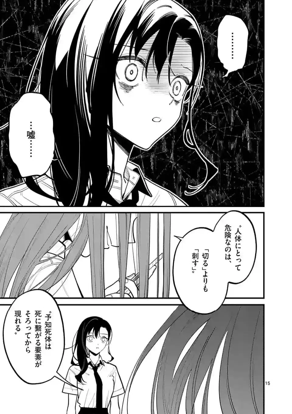 ページ 15 — 第70話