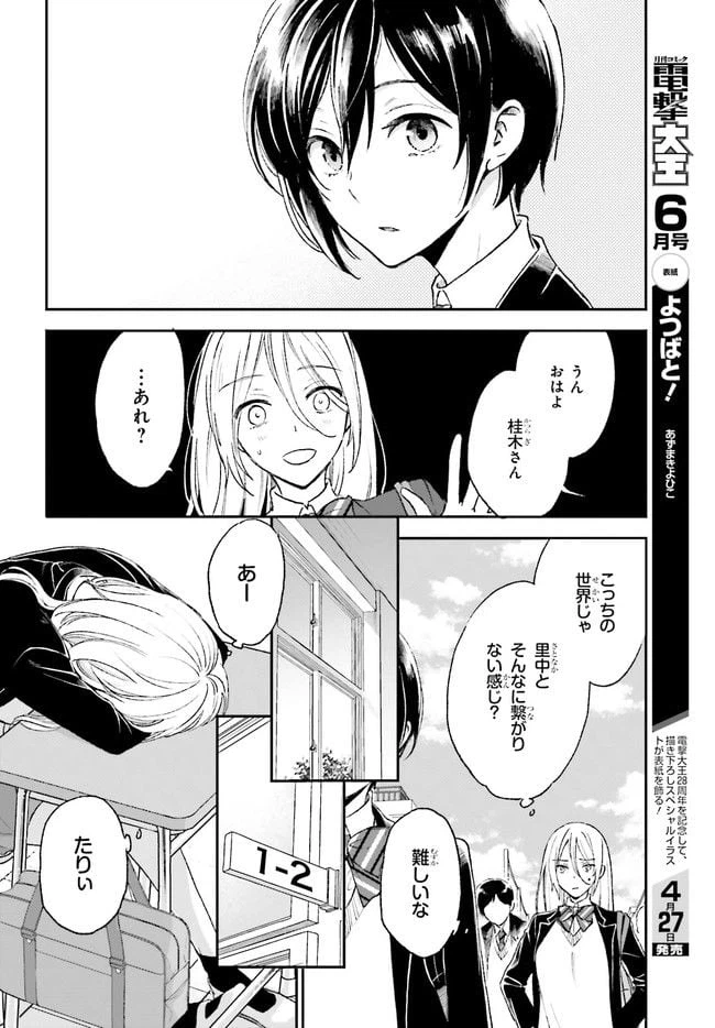 ページ 12 — 第2.1話