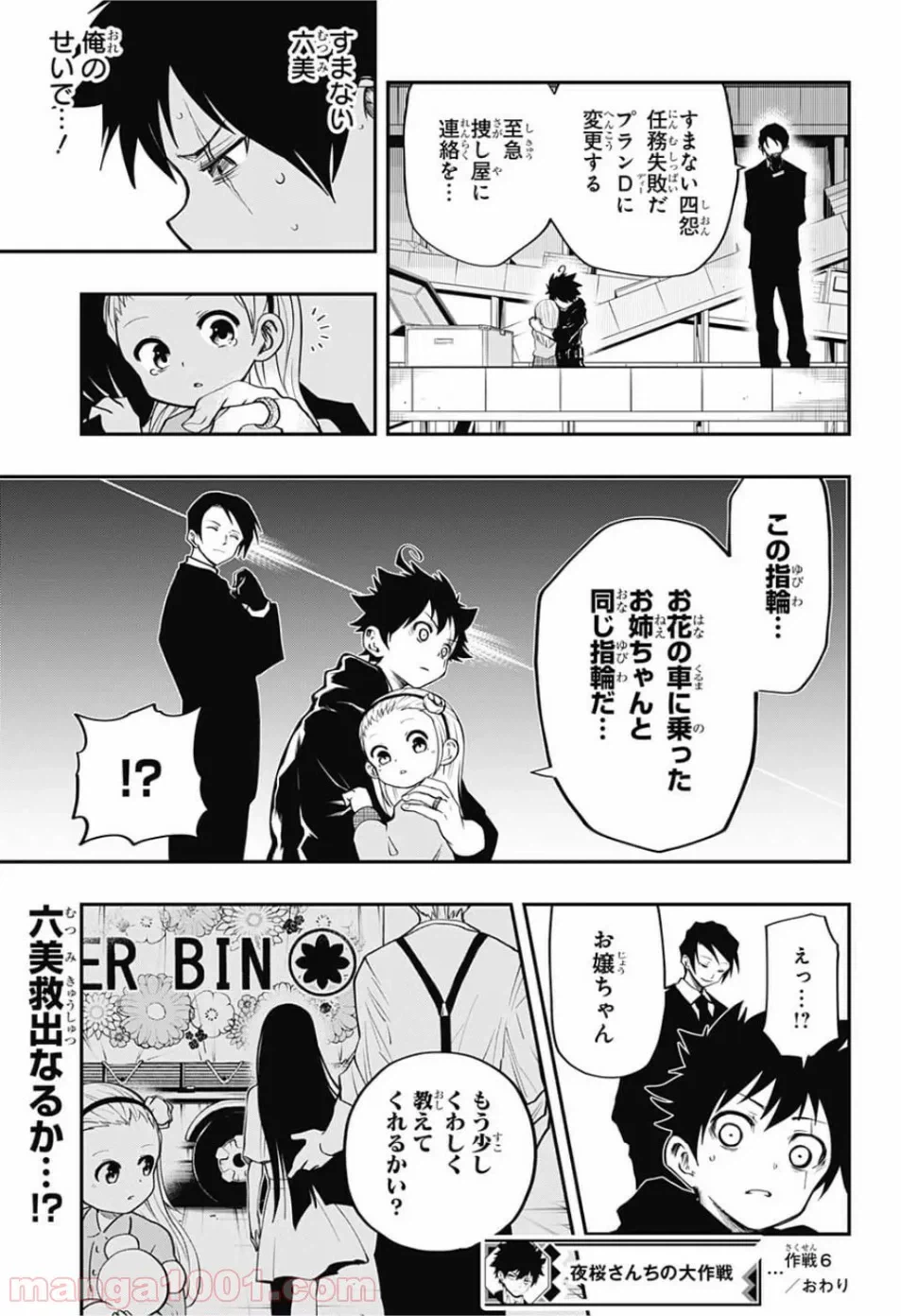ページ 19 — 第6話