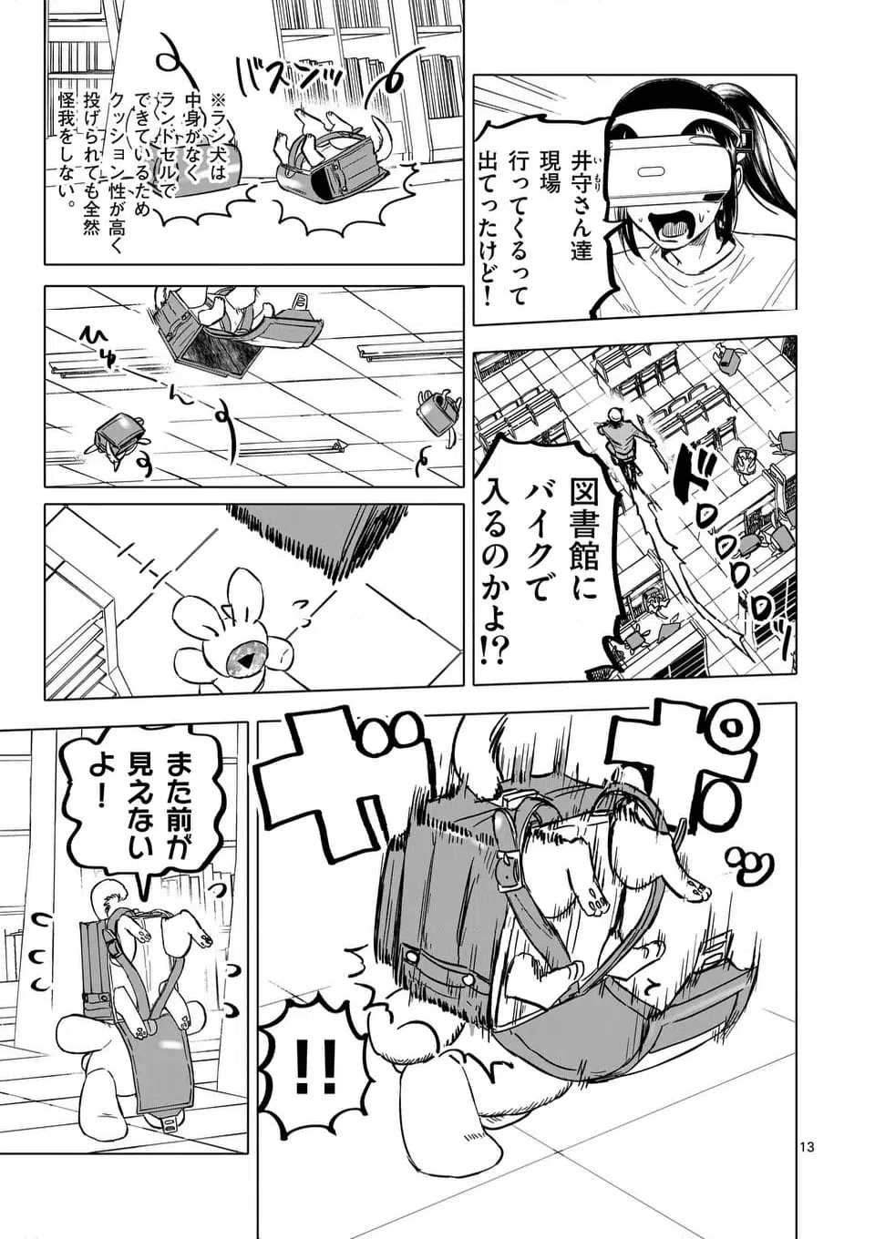 ページ 13 — 第65話