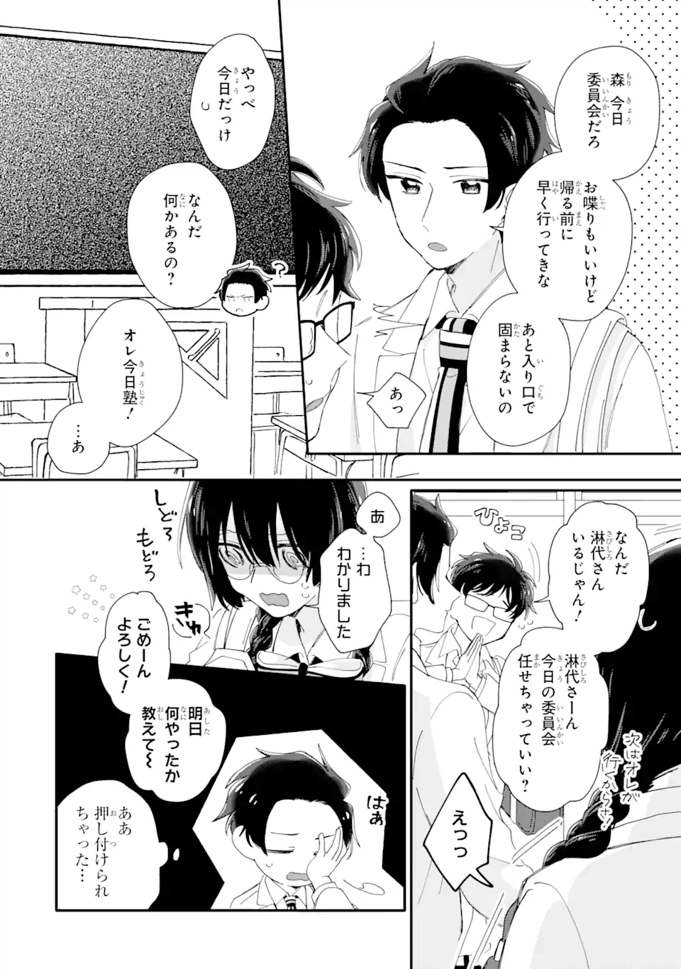 ページ 4 — 第7.1話