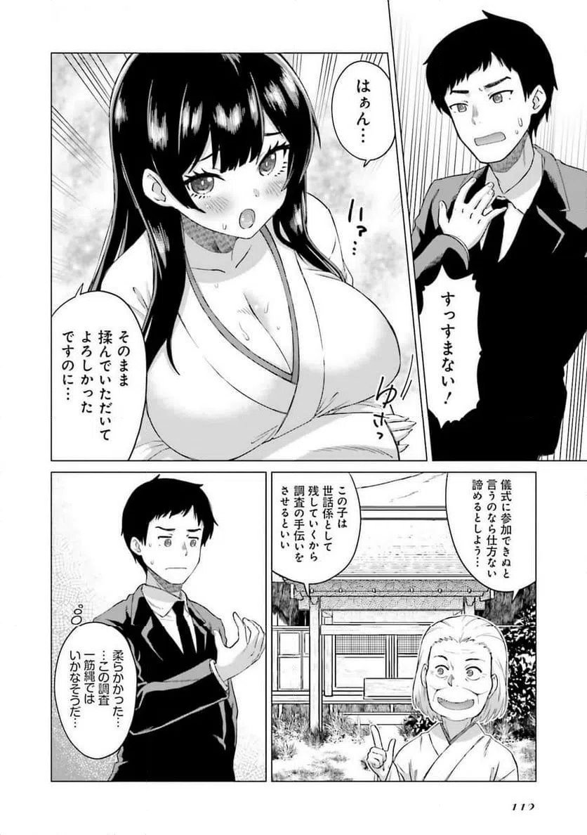 ページ 4 — 第6話