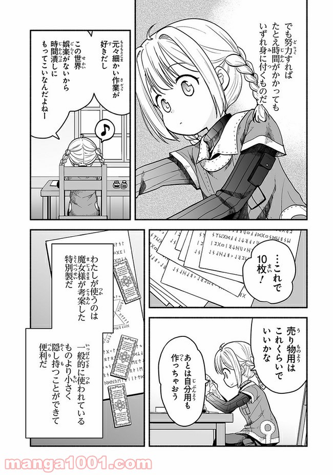ページ 3 — 第3話