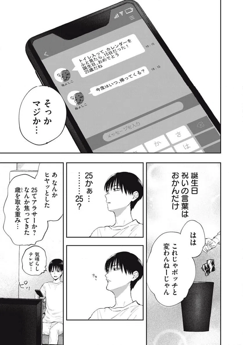 ページ 15 — 第1話