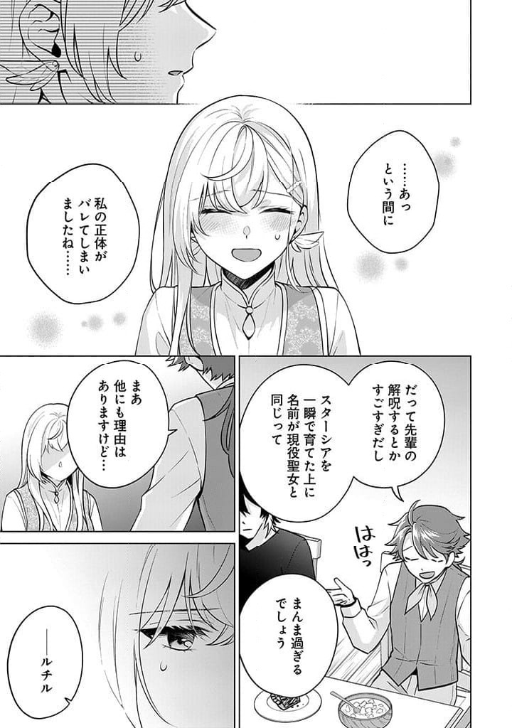 ページ 17 — 第11話