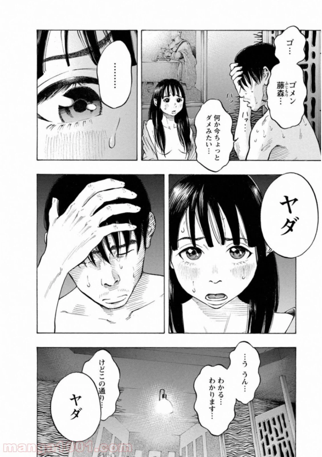 ページ 6 — 第39話