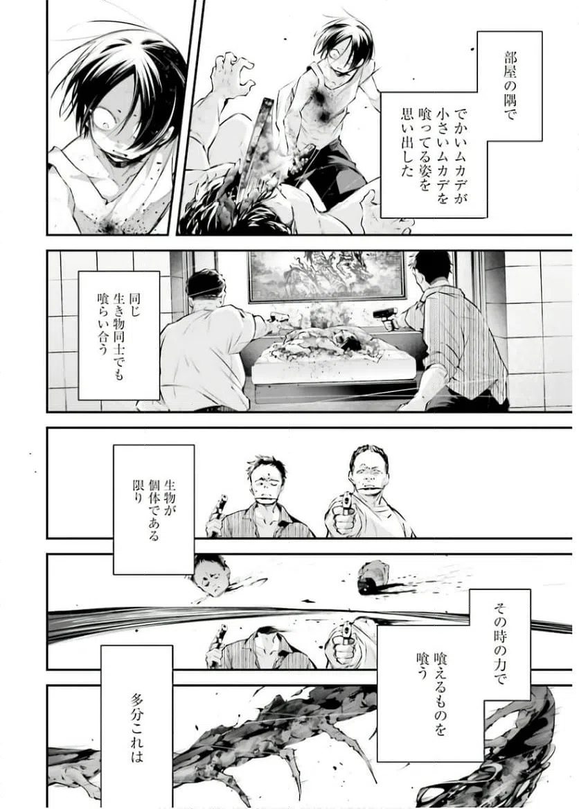 ページ 20 — 第11話