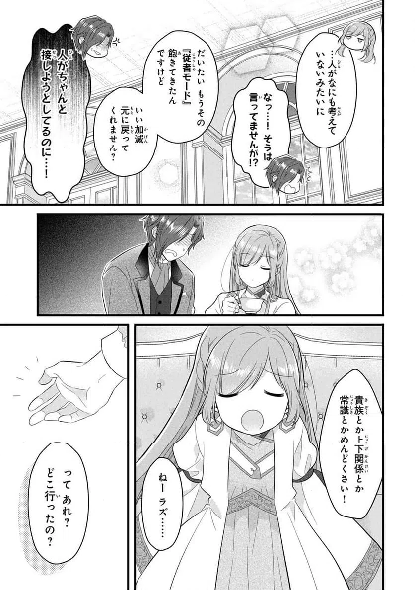 ページ 17 — 第21話
