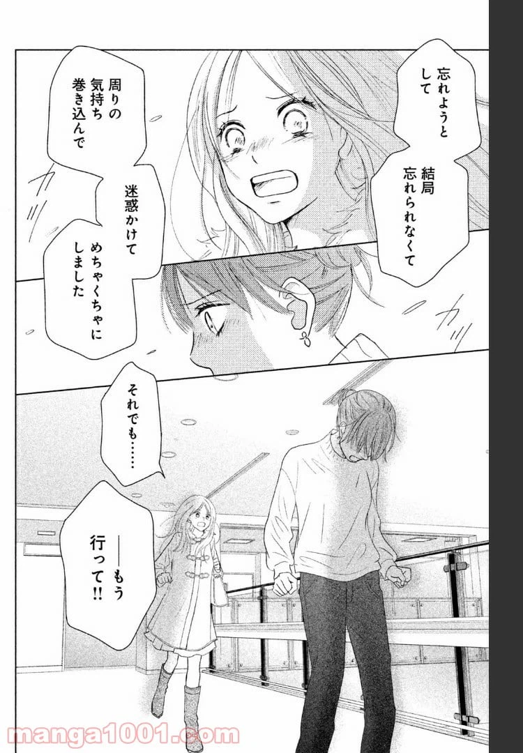 ページ 20 — 第38話