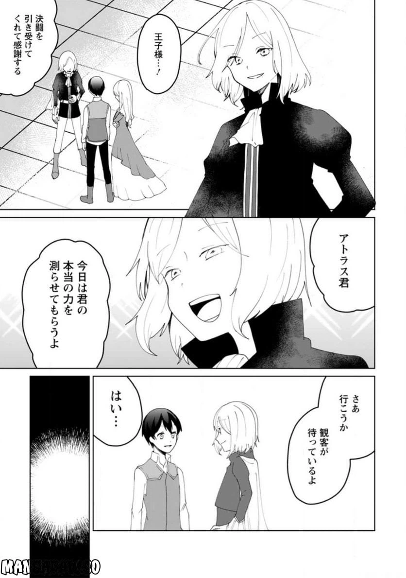 ページ 9 — 第12.1話