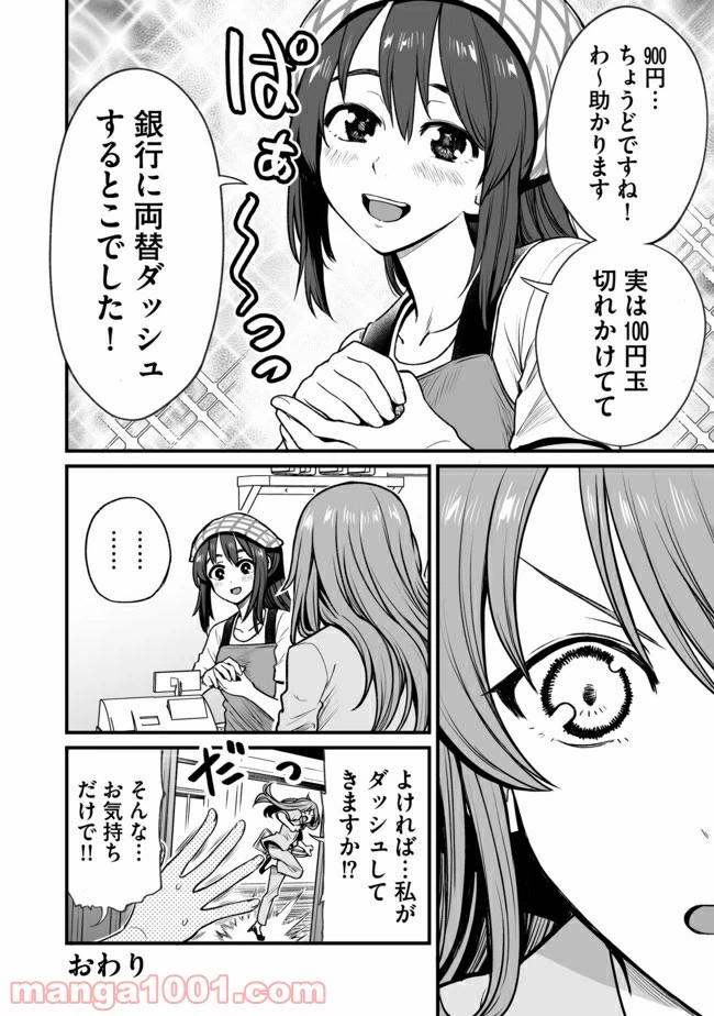 ページ 4 — 第24話