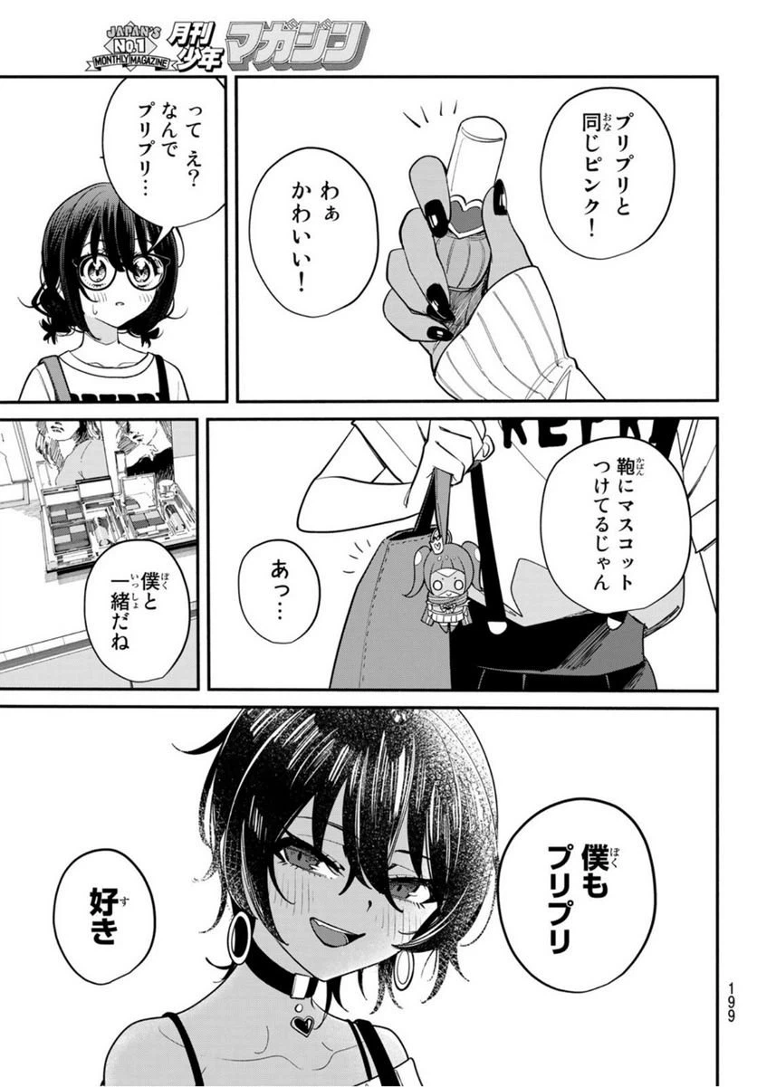 ページ 13 — 第6話