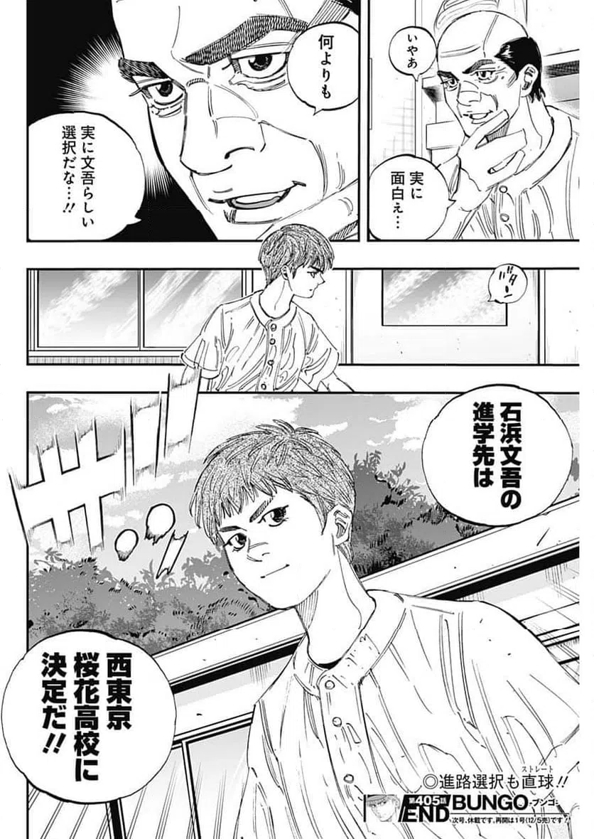 ページ 18 — 第405話