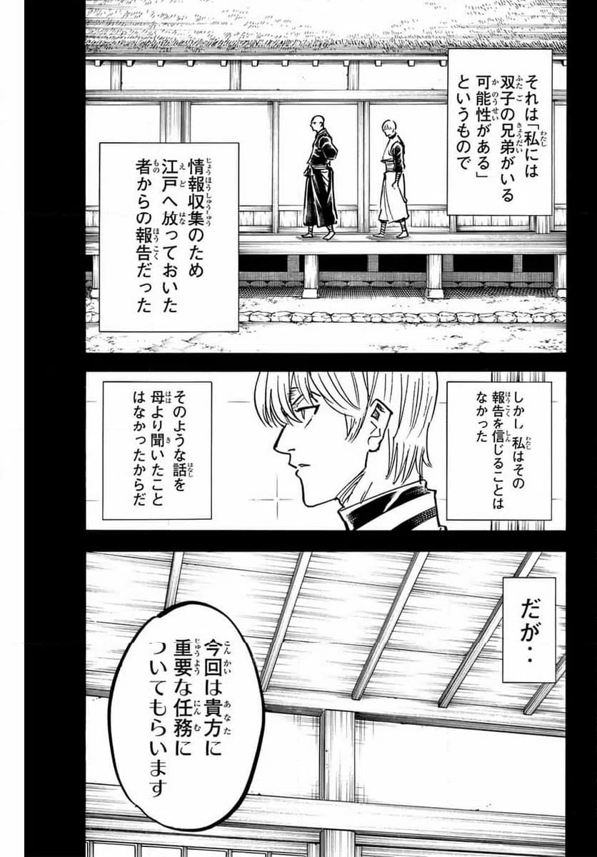 ページ 11 — 第269話