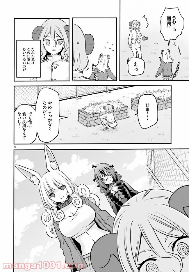 ページ 6 — 第9.2話