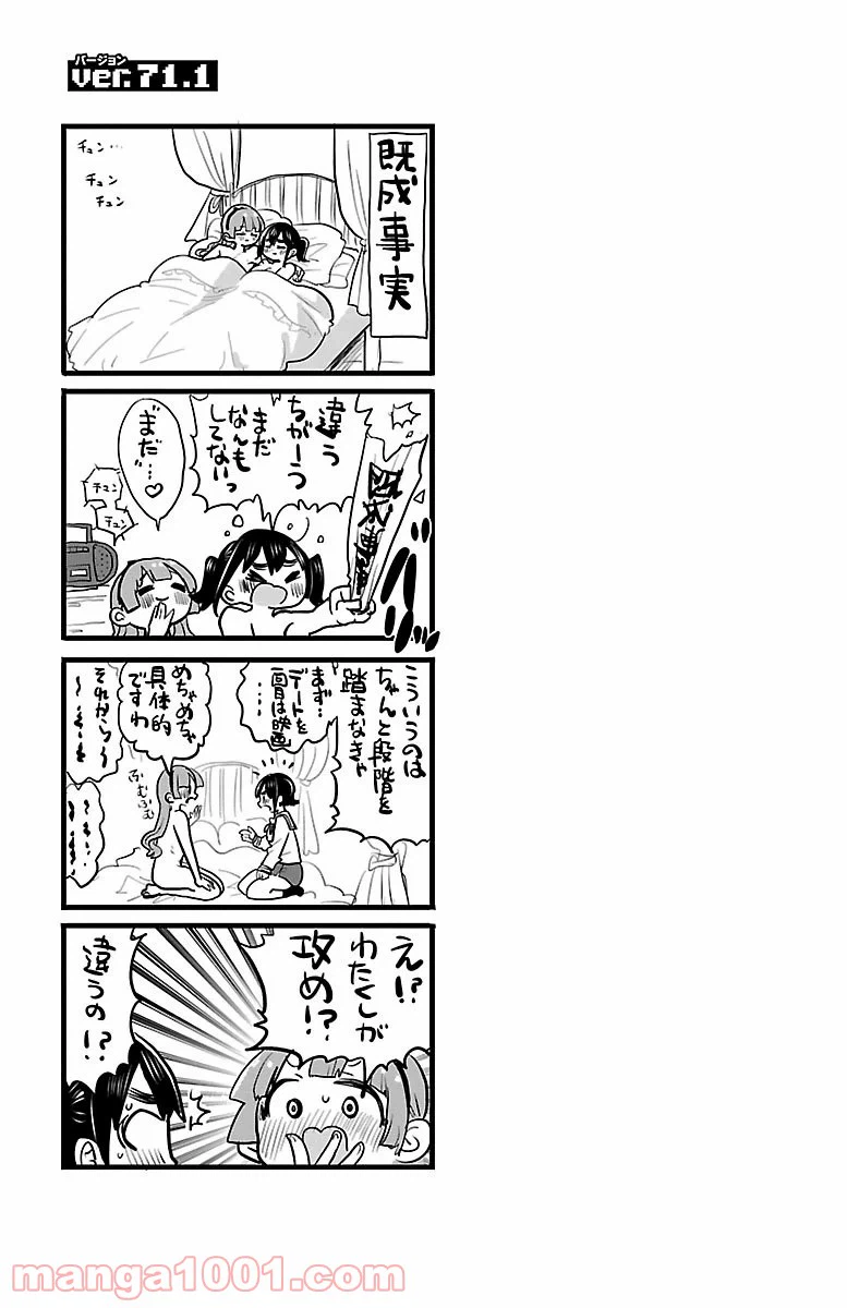ページ 9 — 第71話