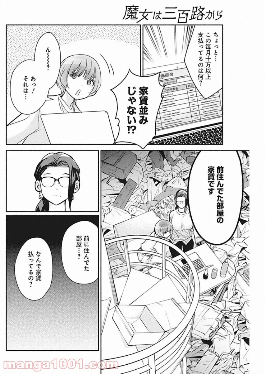 ページ 14 — 第41話